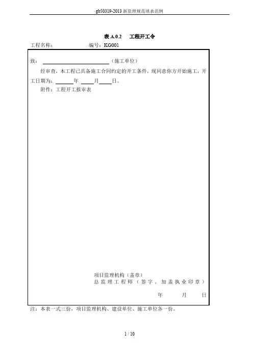 gb50319-2013新监理规范填表范例