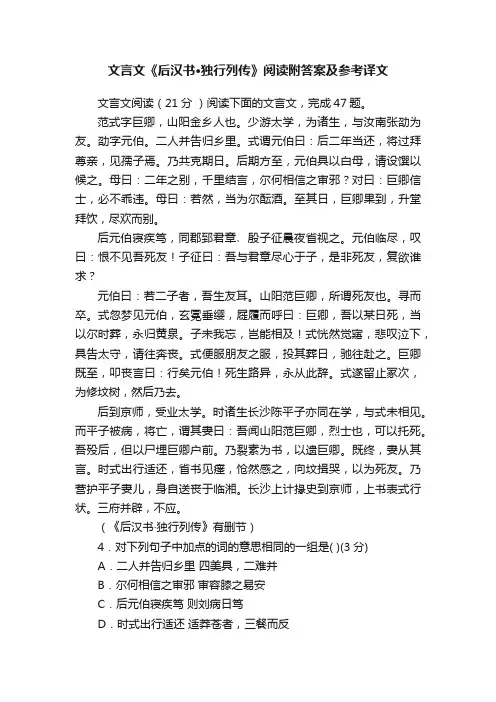 文言文《后汉书·独行列传》阅读附答案及参考译文