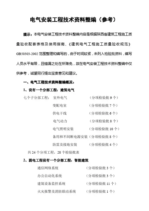 电气工程技术资料整编