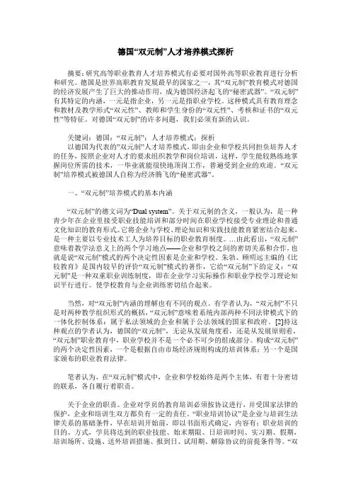 德国“双元制”人才培养模式探析