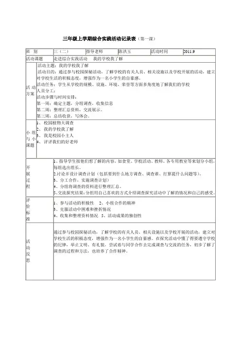 三年级上学期综合实践活动记表格式记录(2)