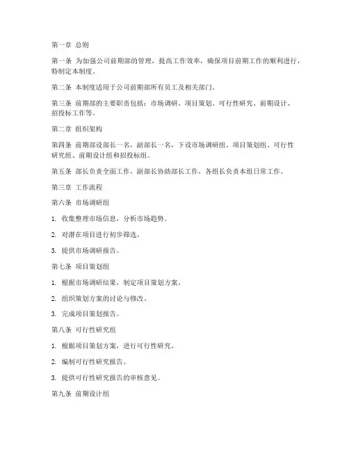 公司前期部管理制度
