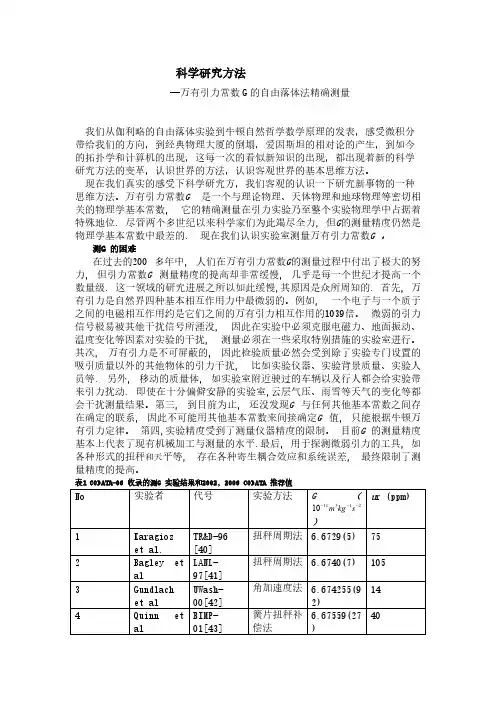 万有引力常数精确测量