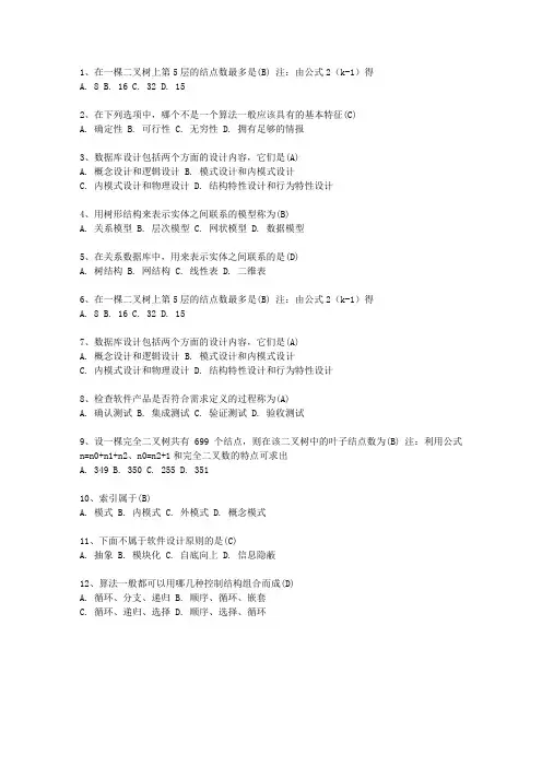 2013黑龙江省全国计算机等级考试二级VB笔试试卷及参考答案(必备资料)