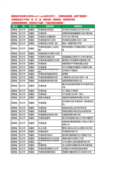 2020新版湖南省长沙市岳麓区中通快递工商企业公司商家名录名单联系电话号码地址大全63家