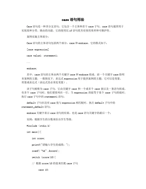 case语句用法