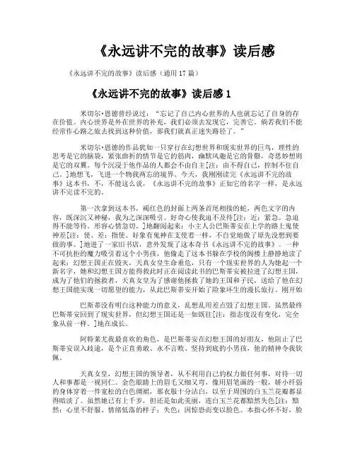 《永远讲不完的故事》读后感