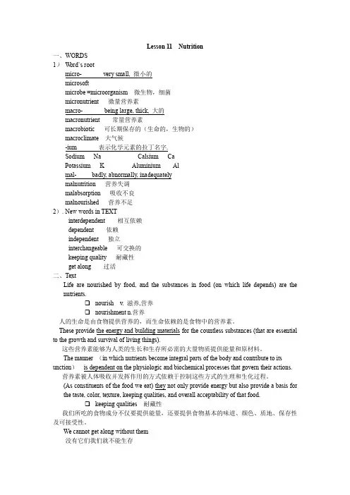 食品专业英语课件lesson 11