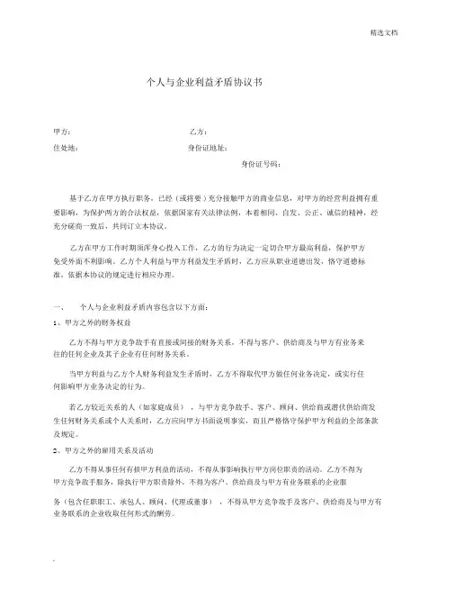 个人与公司利益冲突协议书