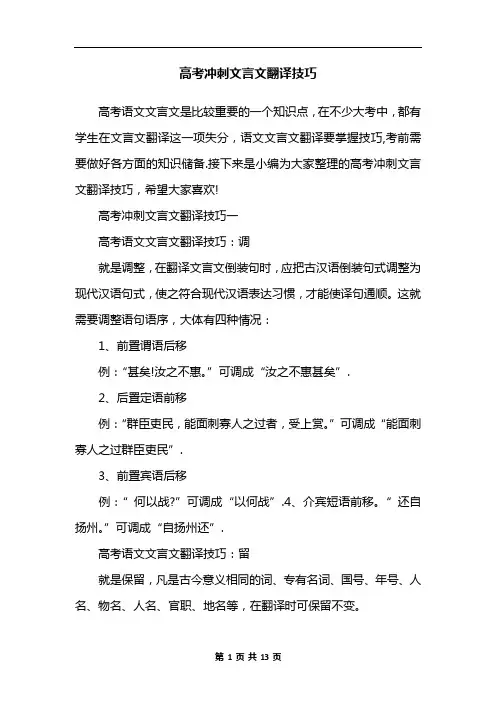 高考冲刺文言文翻译技巧