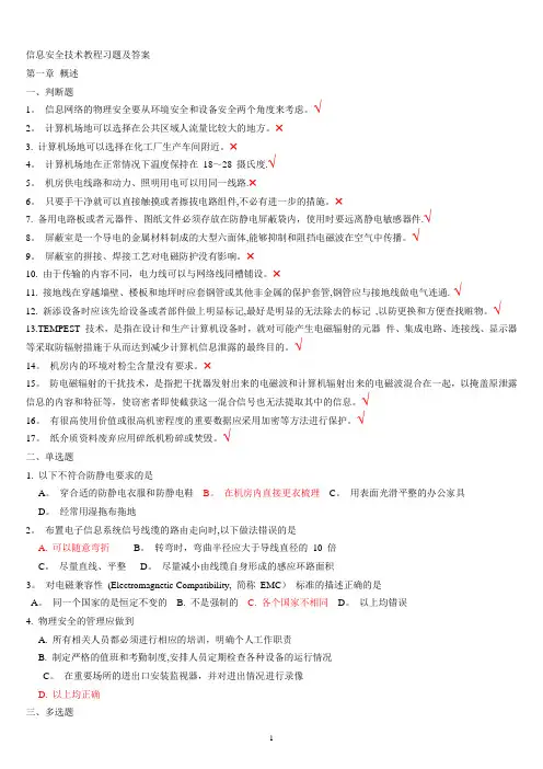 信息安全技术教程习题及答案(全)