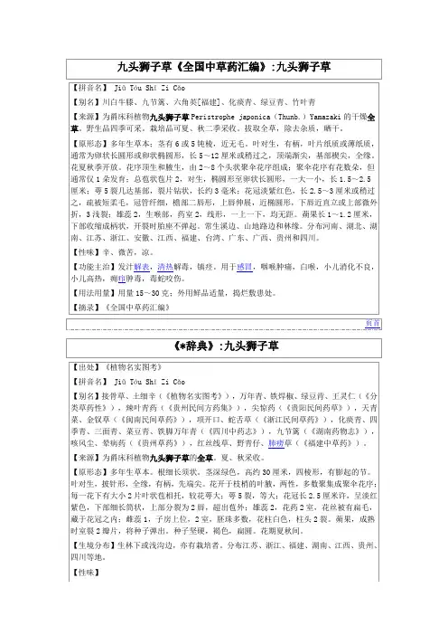 九头狮子草《全国中草药汇编》