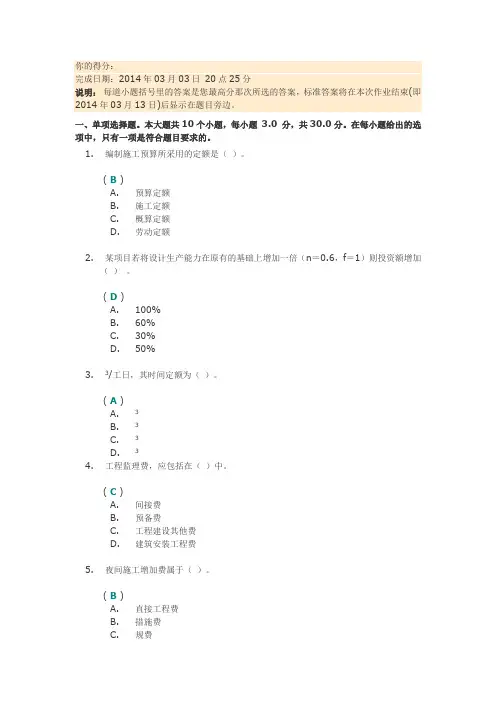 《工程估价(I)》第一次作业答案
