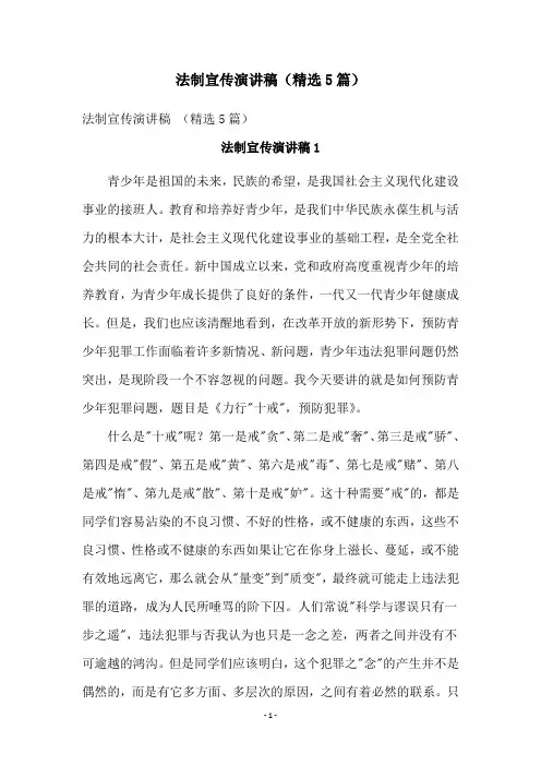 法制宣传演讲稿(精选5篇)