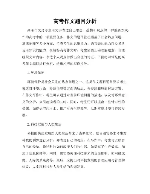 高考作文题目分析