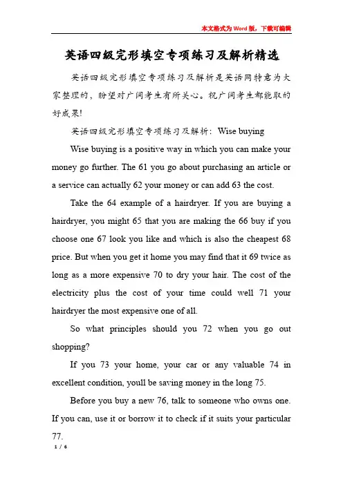 英语四级完形填空专项练习及解析精选