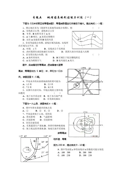 高考地理 地理图表的判读能力训练 新人教版必修2