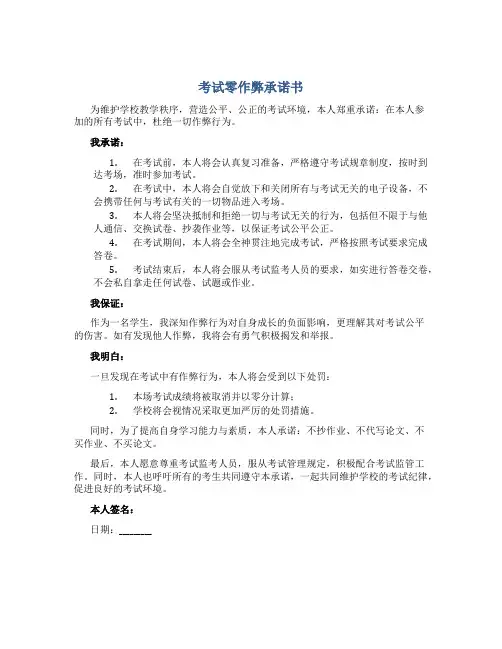 考试零作弊承诺书