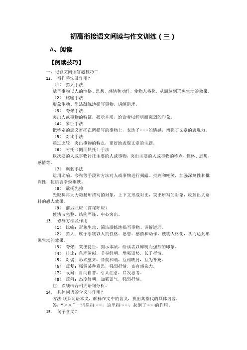 初高衔接语文阅读与作文训练三(含答案)