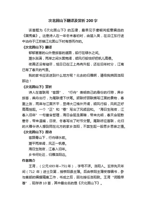 次北固山下翻译及赏析200字