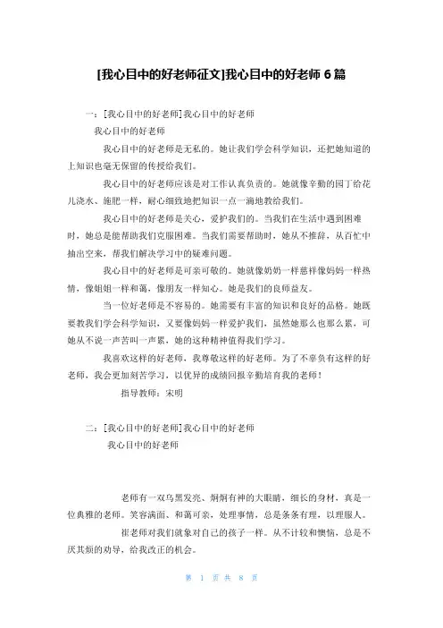 [我心目中的好老师征文]我心目中的好老师6篇