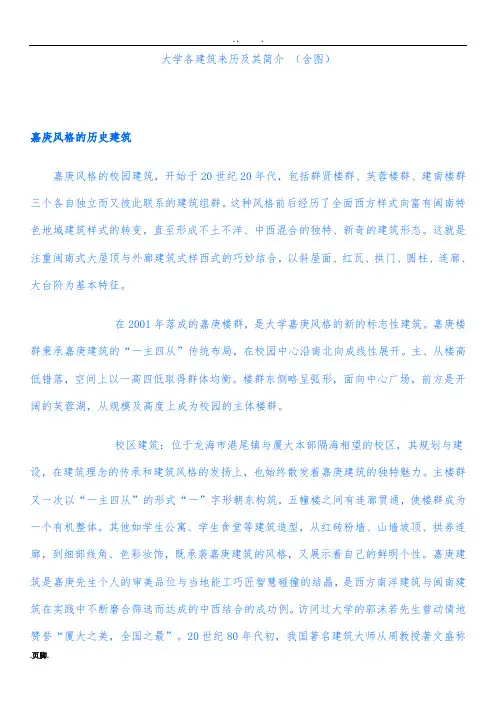 厦门大学各建筑来历及其简介