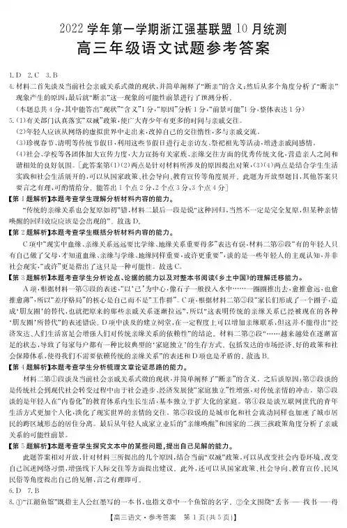浙江省强基联盟2022-2023学年高三上学期10月统测语文试题语文答案