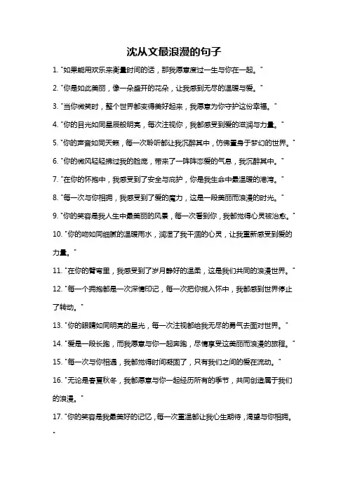 沈从文最浪漫的句子