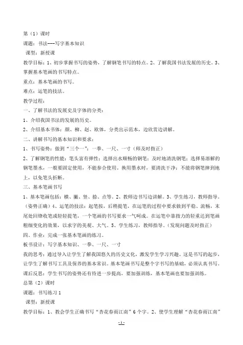九年级英语上册Unit1Knowyourself教案2(新版)牛津版