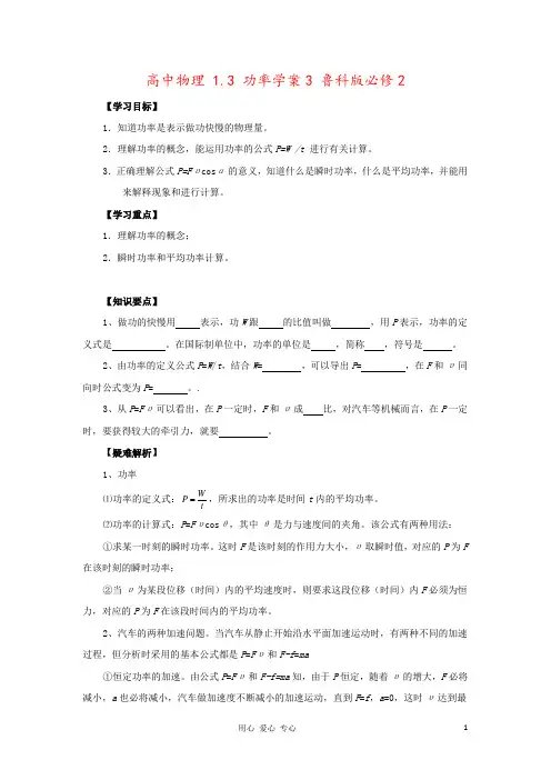 高中物理 1.3 功率学案3 鲁科版必修2