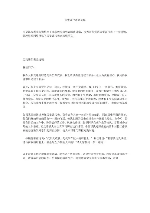 历史课代表竞选稿