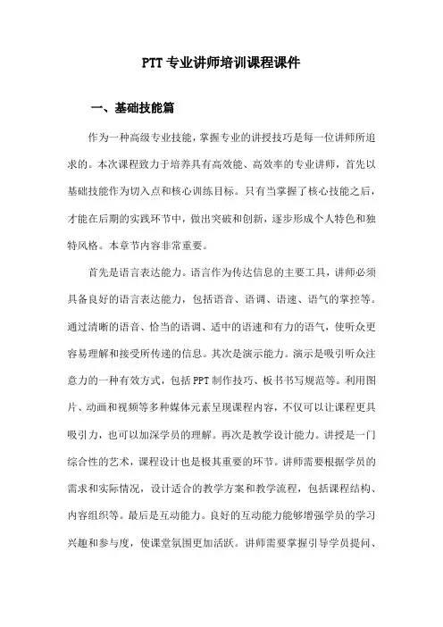 PTT专业讲师培训课程课件