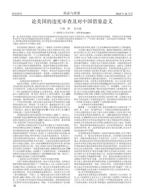 论美国的违宪审查及对中国借鉴意义