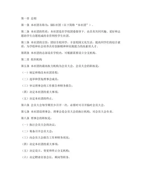 社团章程模板