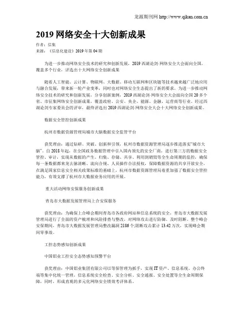 2019网络安全十大创新成果