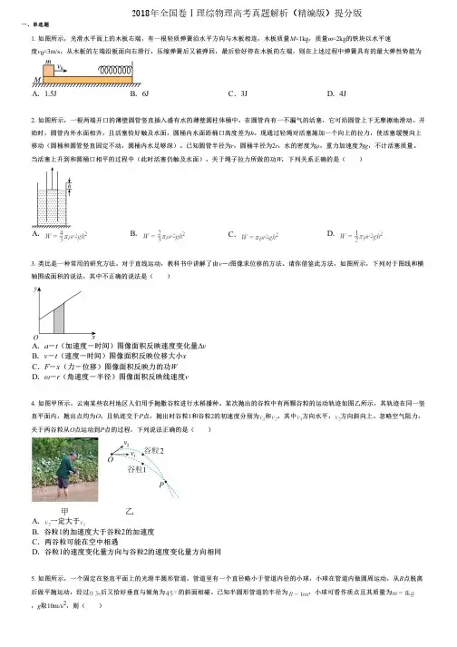 2018年全国卷Ⅰ理综物理高考真题解析(精编版)提分版