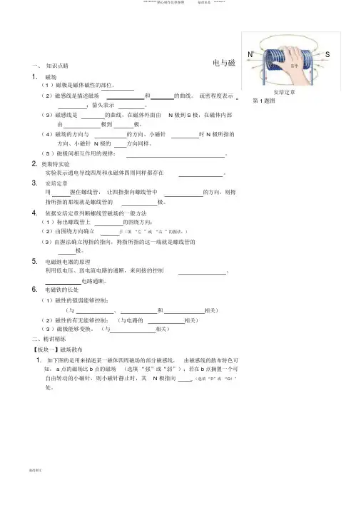 九年级物理全册电与磁讲义(新版)新人教版