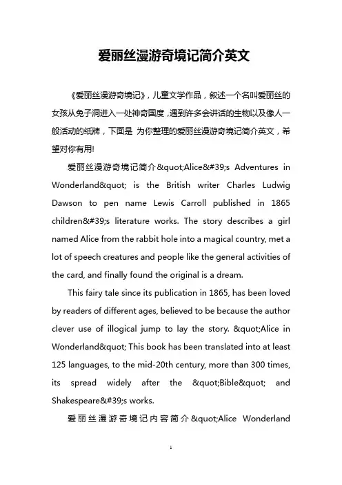 爱丽丝漫游奇境记简介英文