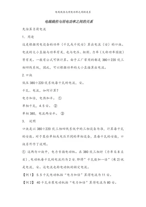 电线线径与用电功率之间的关系