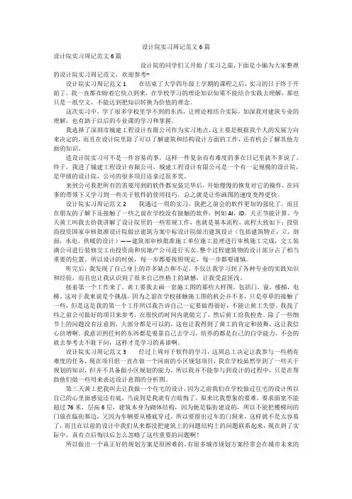 设计院实习周记范文6篇