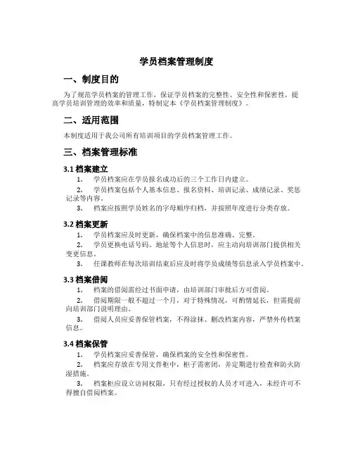 学员档案管理制度