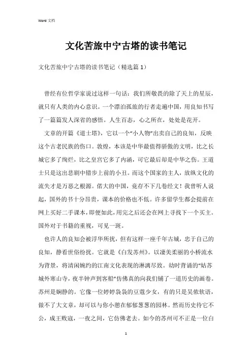 文化苦旅中宁古塔的读书笔记