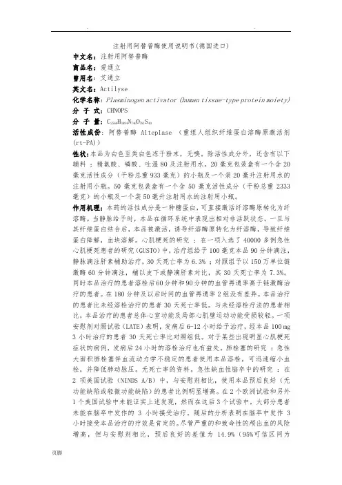 注射用阿替普酶使用说明书(德国进口)