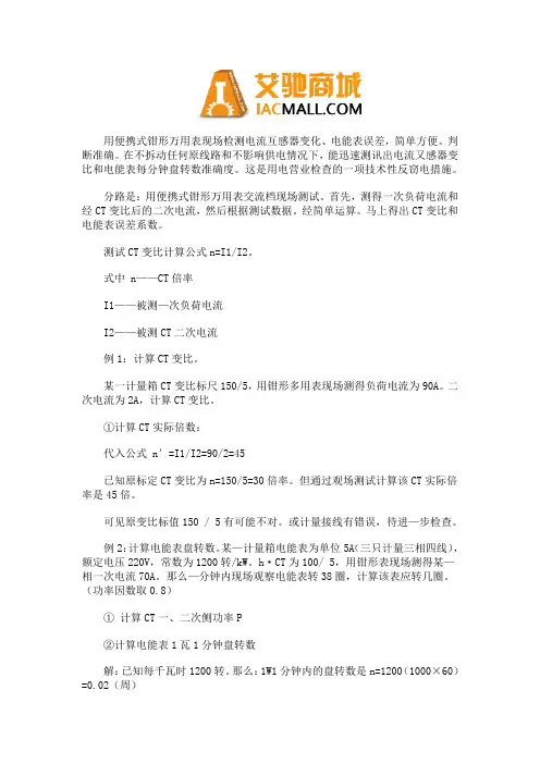 使用钳形万用表现场检测电流互感器变化与电能表误差的方法