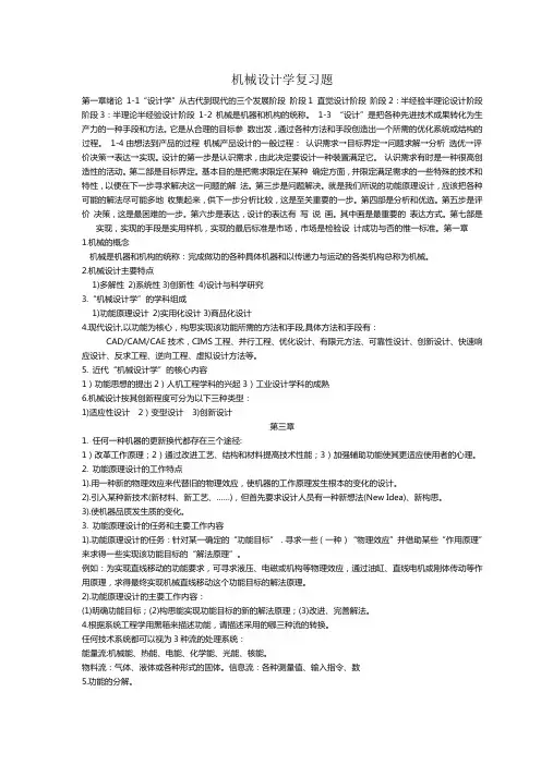 中南大学机械设计学复习题