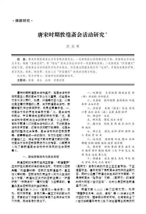 唐宋时期敦煌斋会活动研究