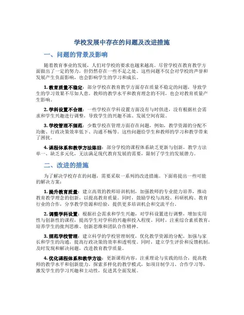 学校不足及整改措施