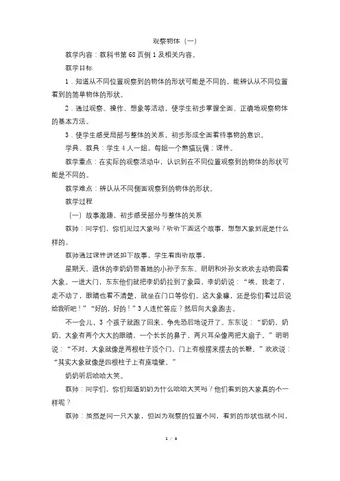 二年级数学上册(人教版)《观察物体(一)》公开课优秀教案