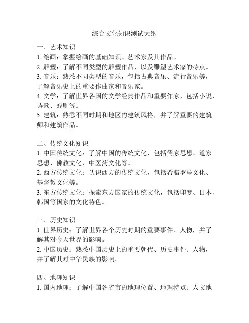 综合文化知识测试大纲