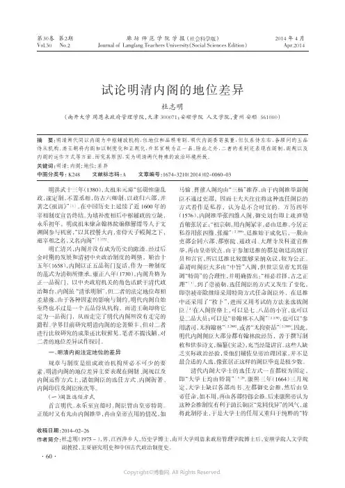 试论明清内阁的地位差异